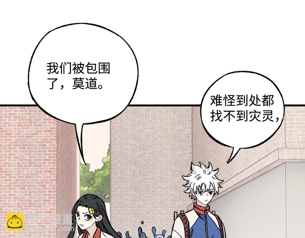 ☕俺哥来自深山 第128话 灾灵现身 第48页