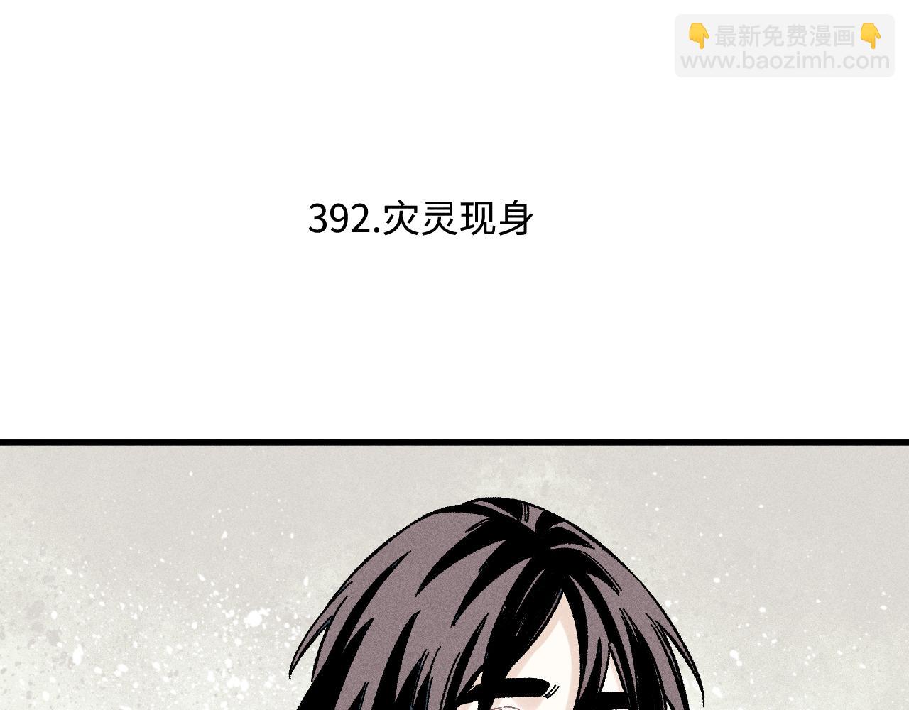 ☕俺哥来自深山 第128话 灾灵现身 第6页