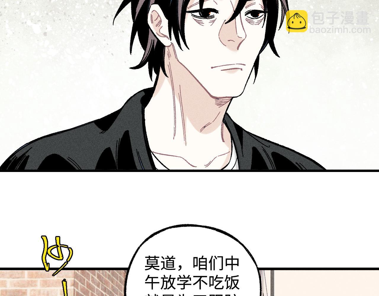 ☕俺哥来自深山 第128话 灾灵现身 第7页