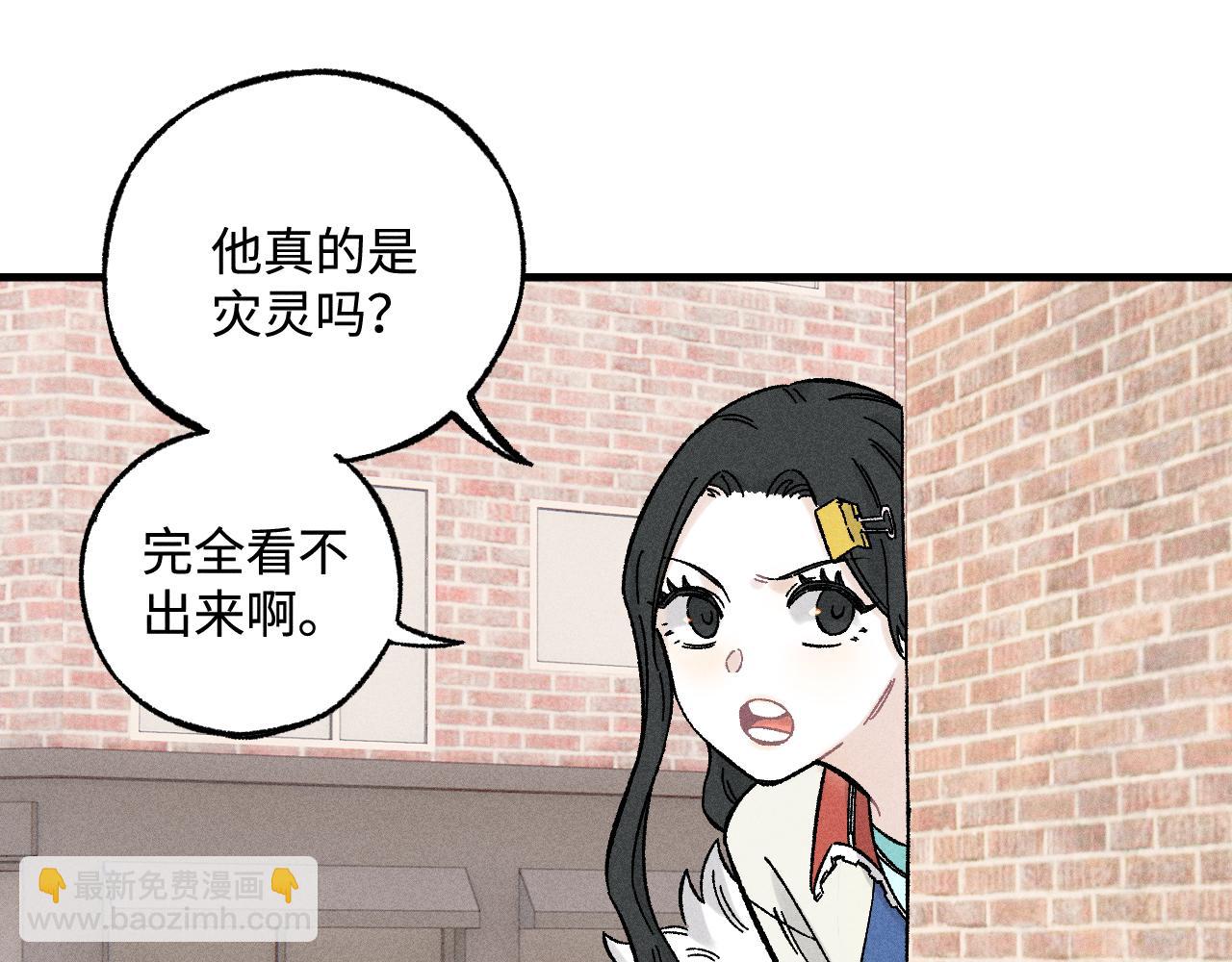 ☕俺哥来自深山 第128话 灾灵现身 第9页