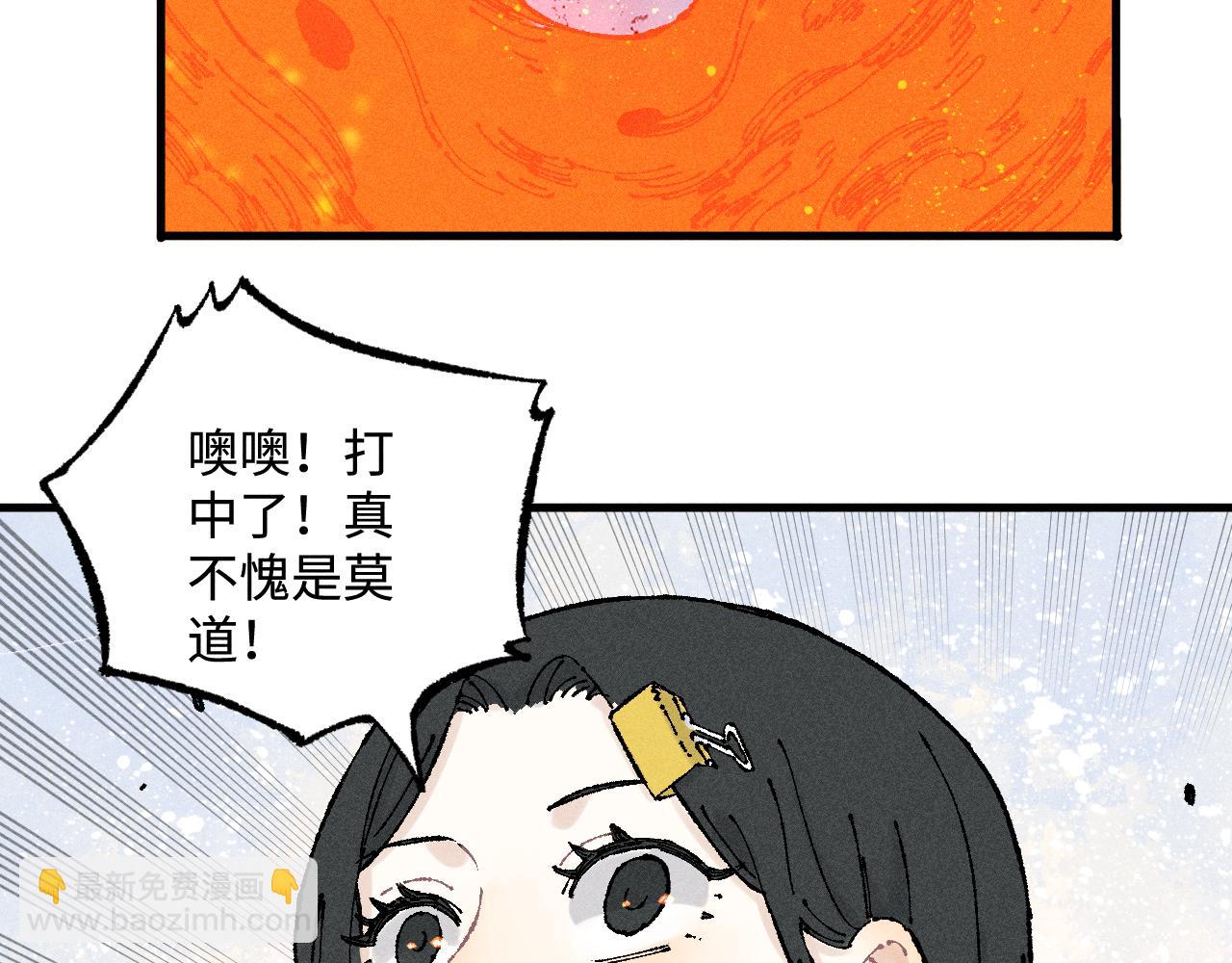☕俺哥来自深山 第130话 消灭你的理由 第21页