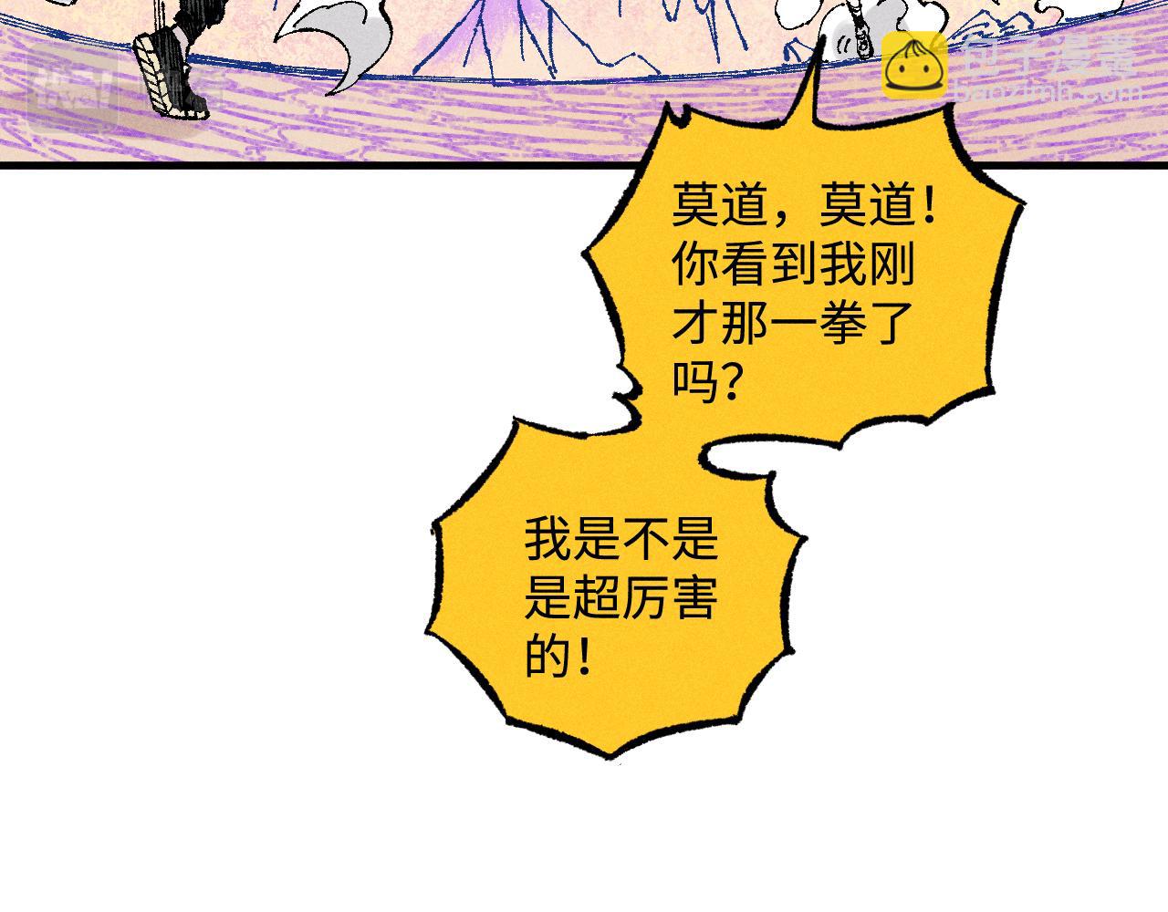 ☕俺哥来自深山 第130话 消灭你的理由 第25页