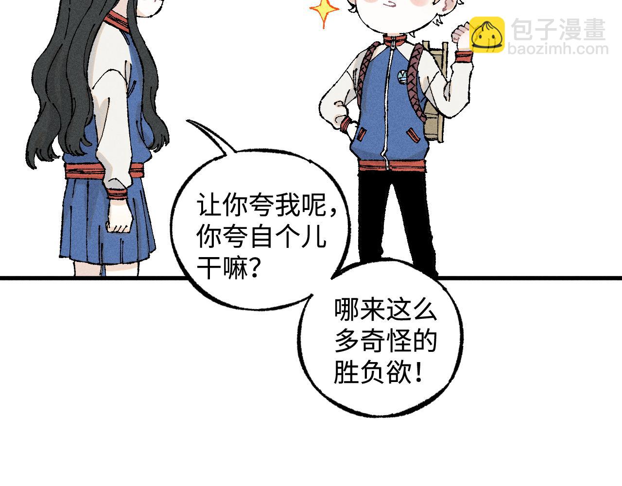 ☕俺哥来自深山 第130话 消灭你的理由 第28页