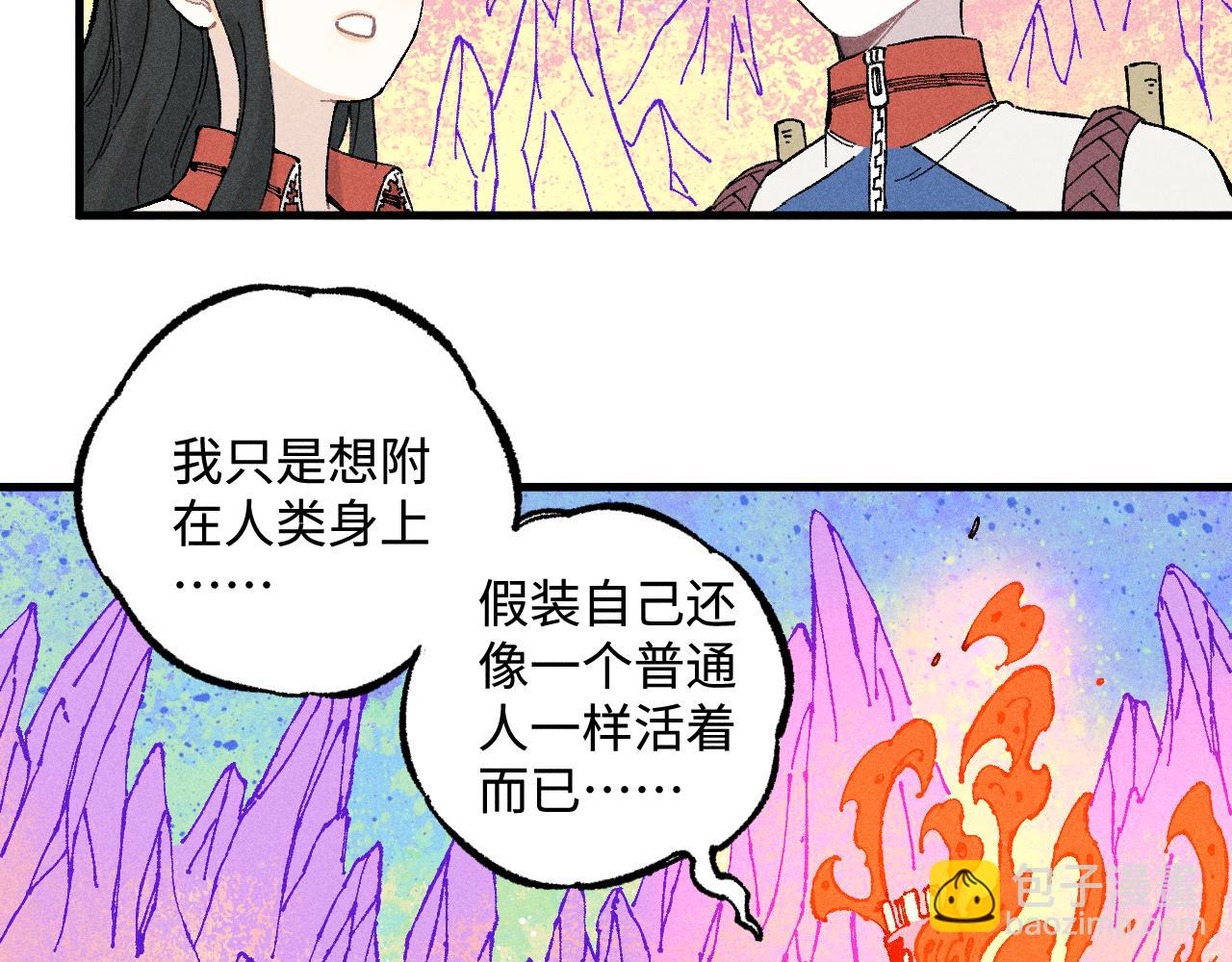 ☕俺哥来自深山 第130话 消灭你的理由 第30页