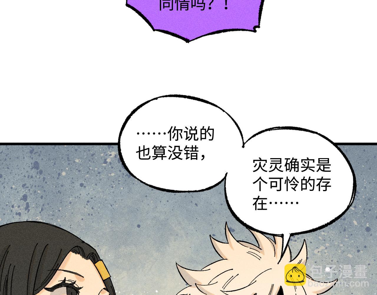 ☕俺哥来自深山 第130话 消灭你的理由 第34页