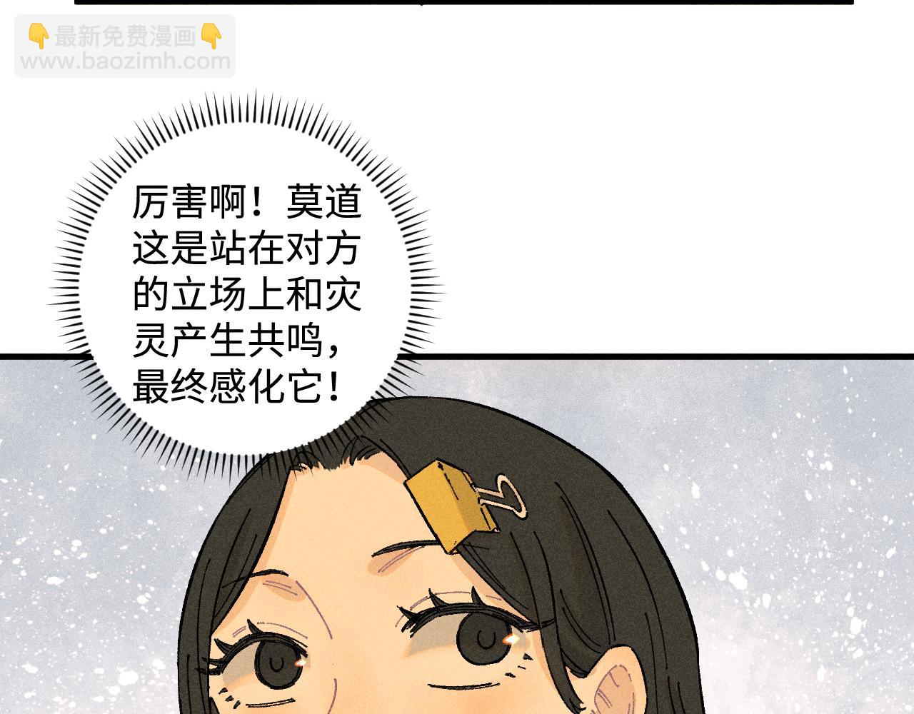 ☕俺哥来自深山 第130话 消灭你的理由 第39页