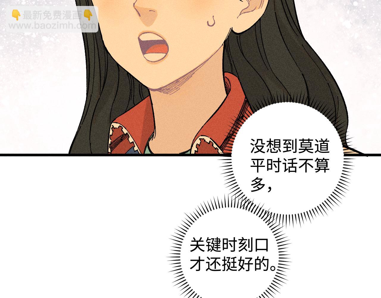 ☕俺哥来自深山 第130话 消灭你的理由 第40页