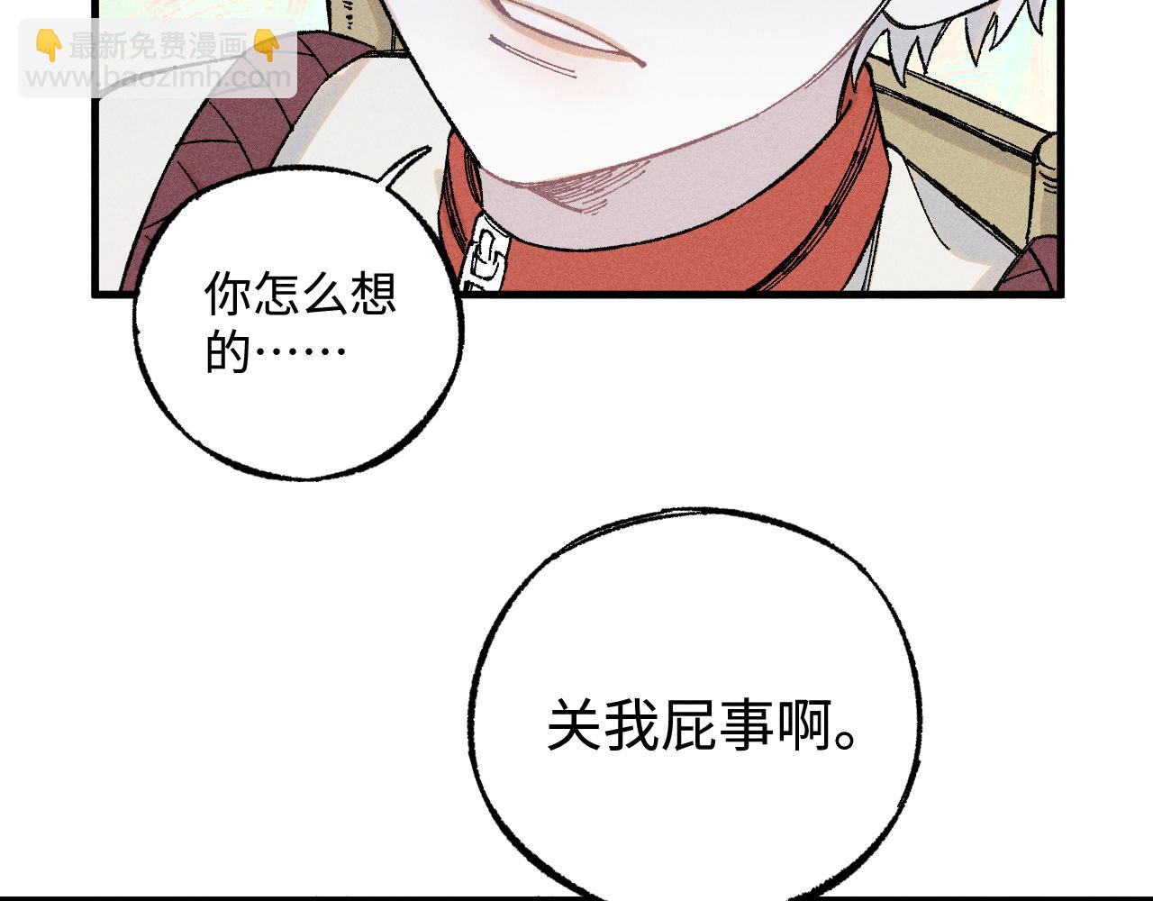 ☕俺哥来自深山 第130话 消灭你的理由 第42页