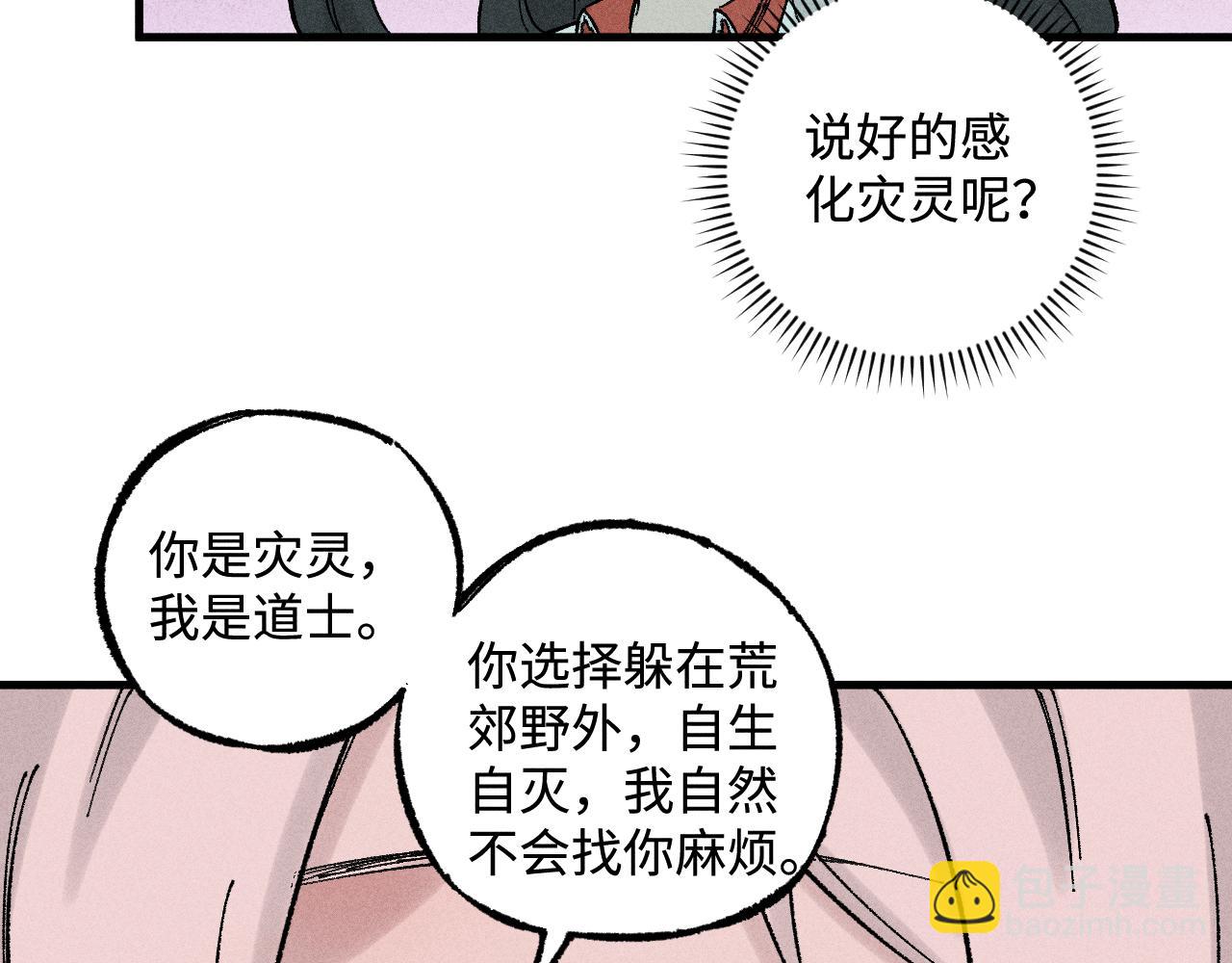 ☕俺哥来自深山 第130话 消灭你的理由 第47页