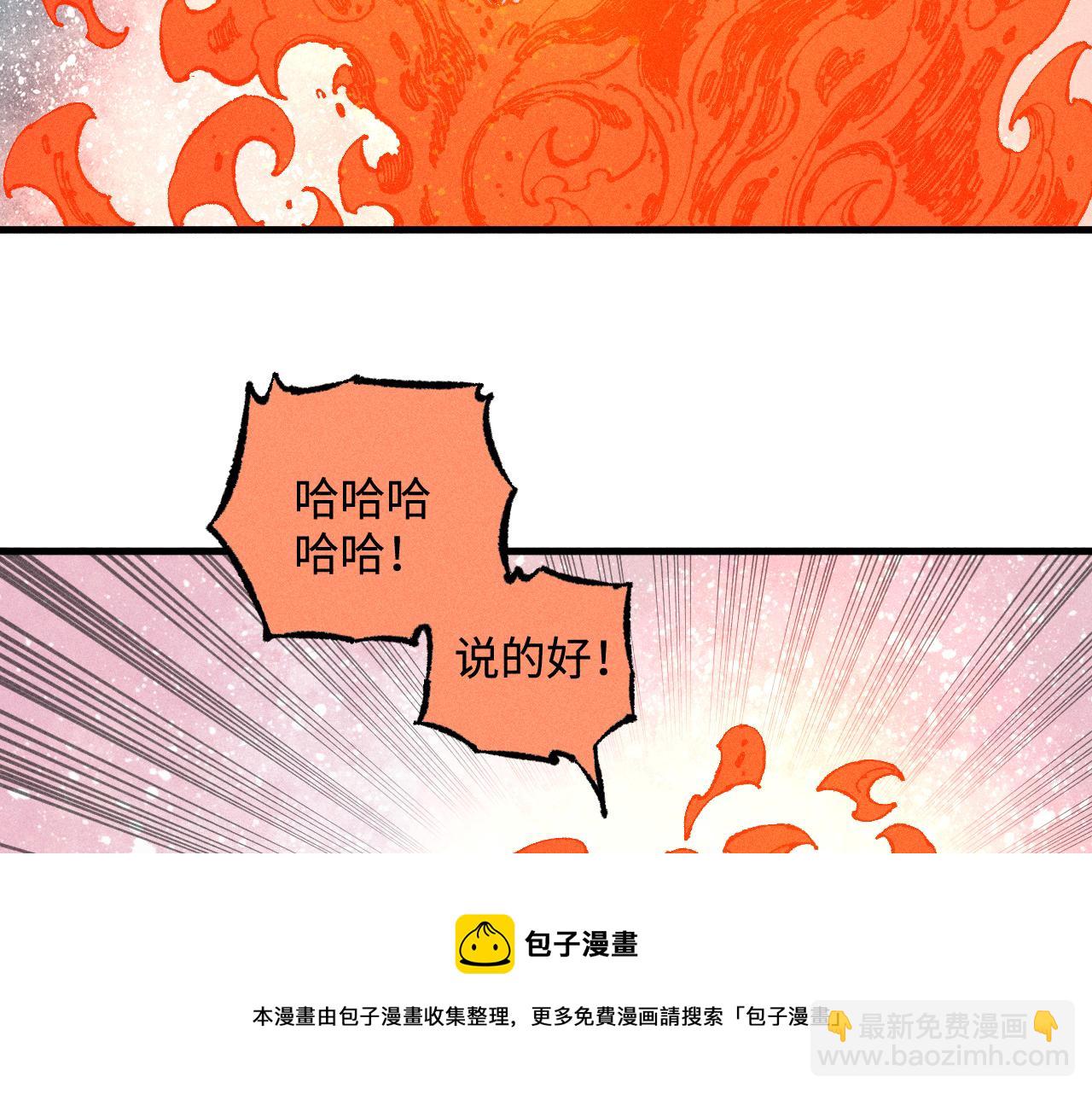 ☕俺哥来自深山 第130话 消灭你的理由 第50页