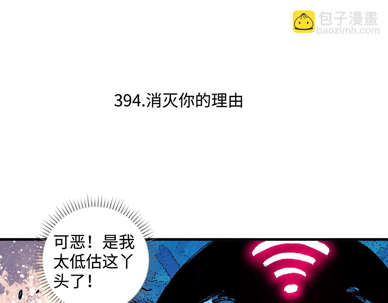 ☕俺哥来自深山 第130话 消灭你的理由 第6页