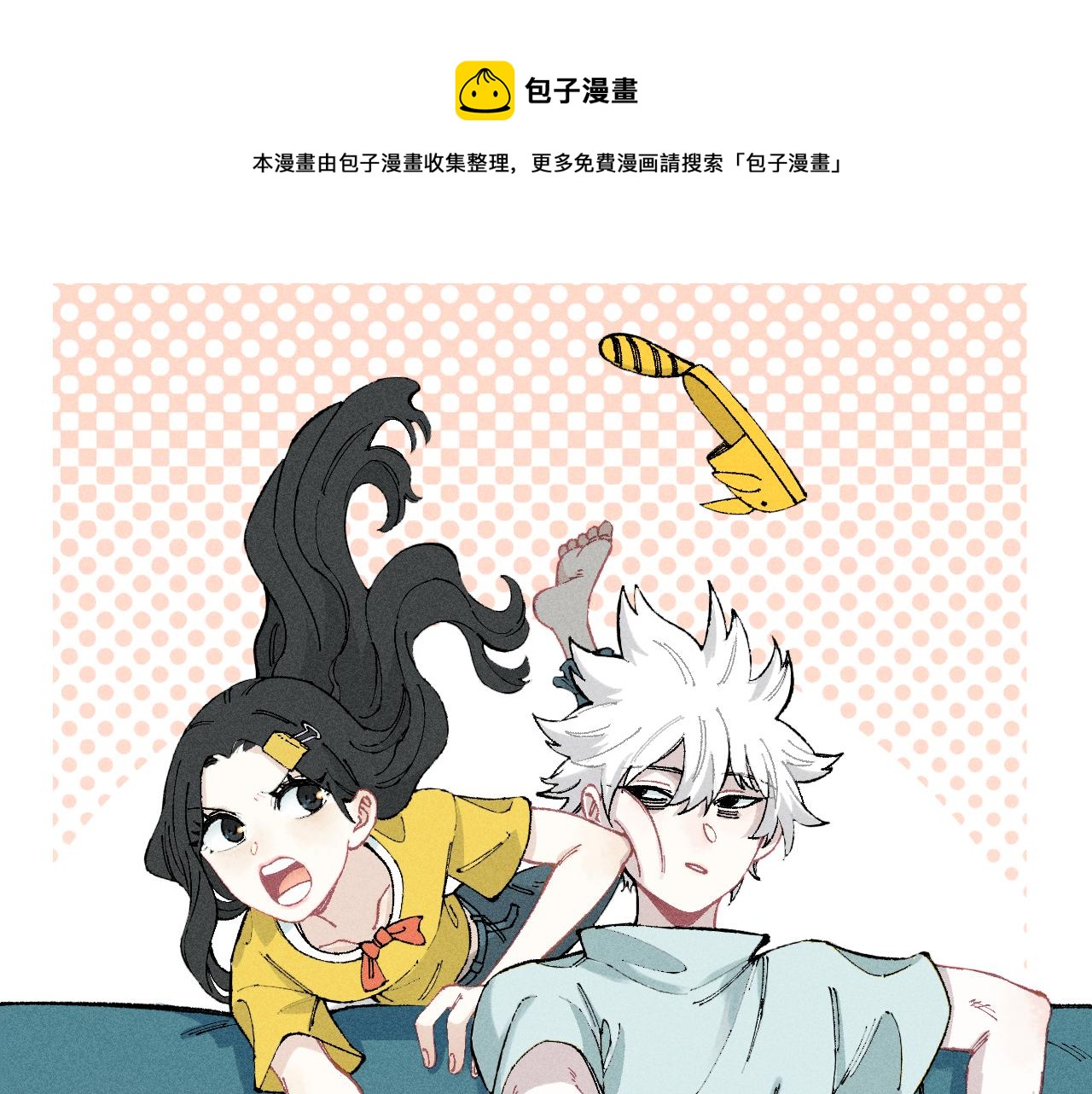 ☕俺哥来自深山 第132话 闺蜜间的默契 第1页