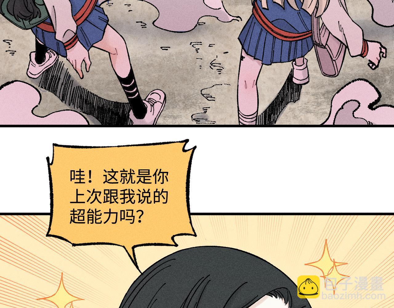 ☕俺哥来自深山 第132话 闺蜜间的默契 第19页