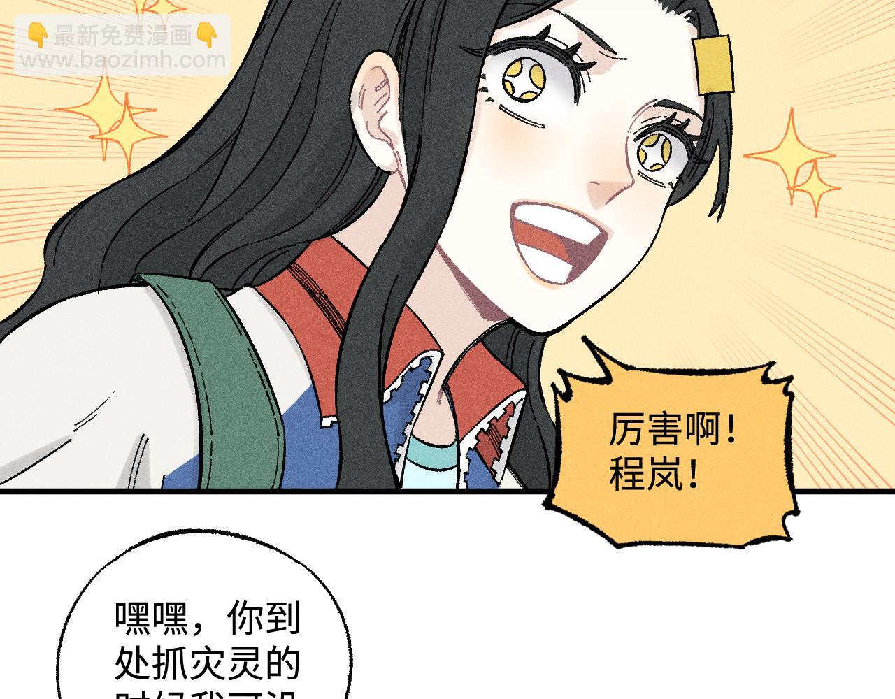 ☕俺哥来自深山 第132话 闺蜜间的默契 第20页