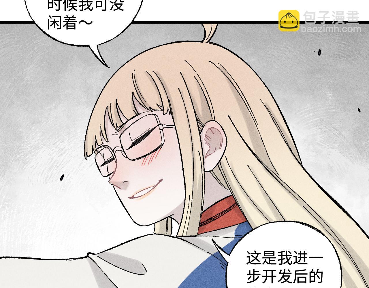 ☕俺哥来自深山 第132话 闺蜜间的默契 第21页