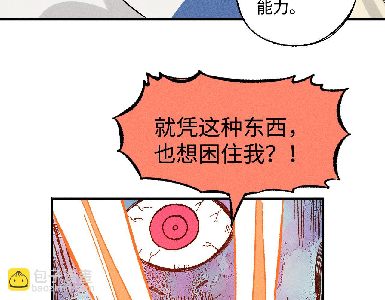 ☕俺哥来自深山 第132话 闺蜜间的默契 第22页