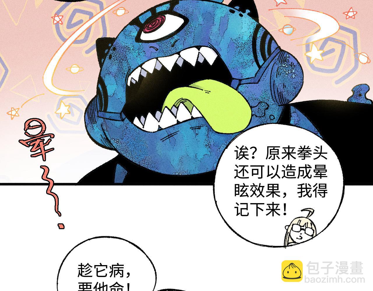 ☕俺哥来自深山 第132话 闺蜜间的默契 第30页