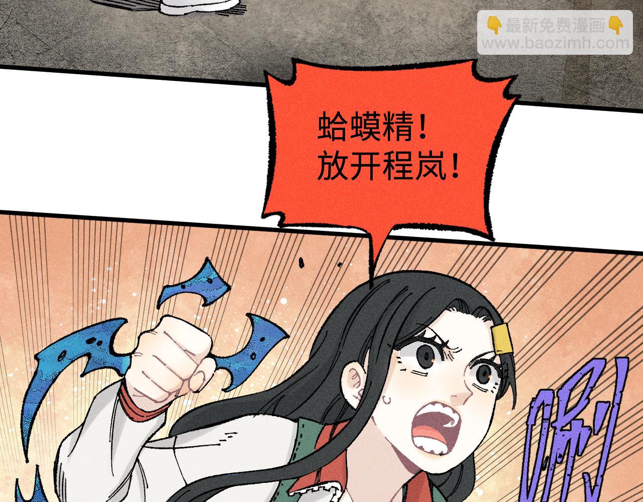 ☕俺哥来自深山 第132话 闺蜜间的默契 第44页