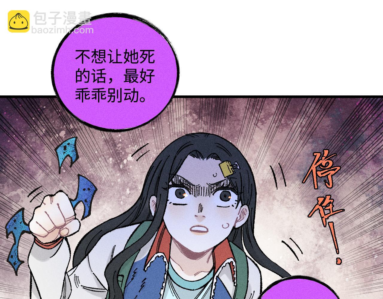 ☕俺哥来自深山 第132话 闺蜜间的默契 第47页