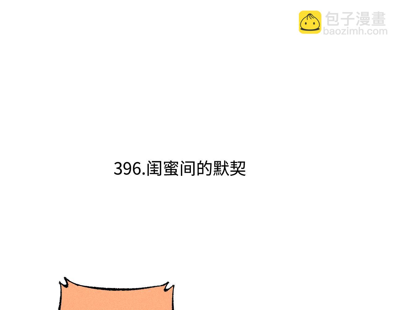 ☕俺哥来自深山 第132话 闺蜜间的默契 第6页