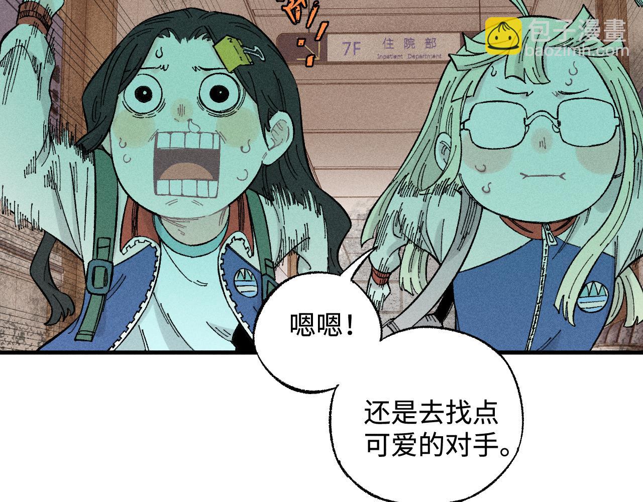 ☕俺哥来自深山 第132话 闺蜜间的默契 第8页