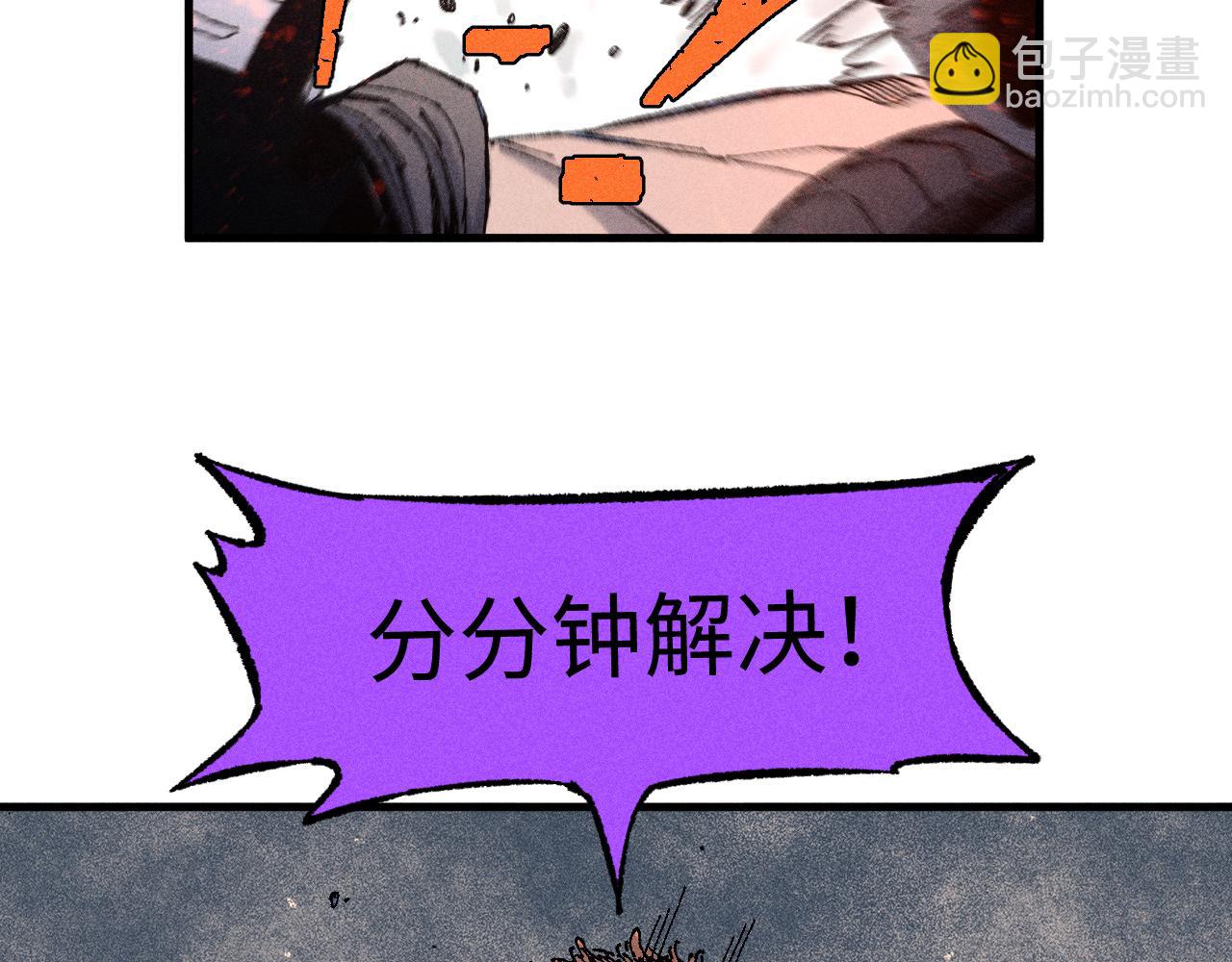 ☕俺哥来自深山 第134话 愤怒的莫道 第11页