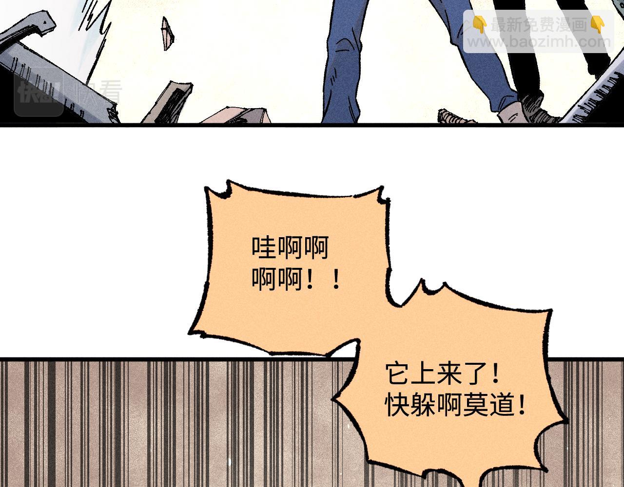 ☕俺哥来自深山 第134话 愤怒的莫道 第14页