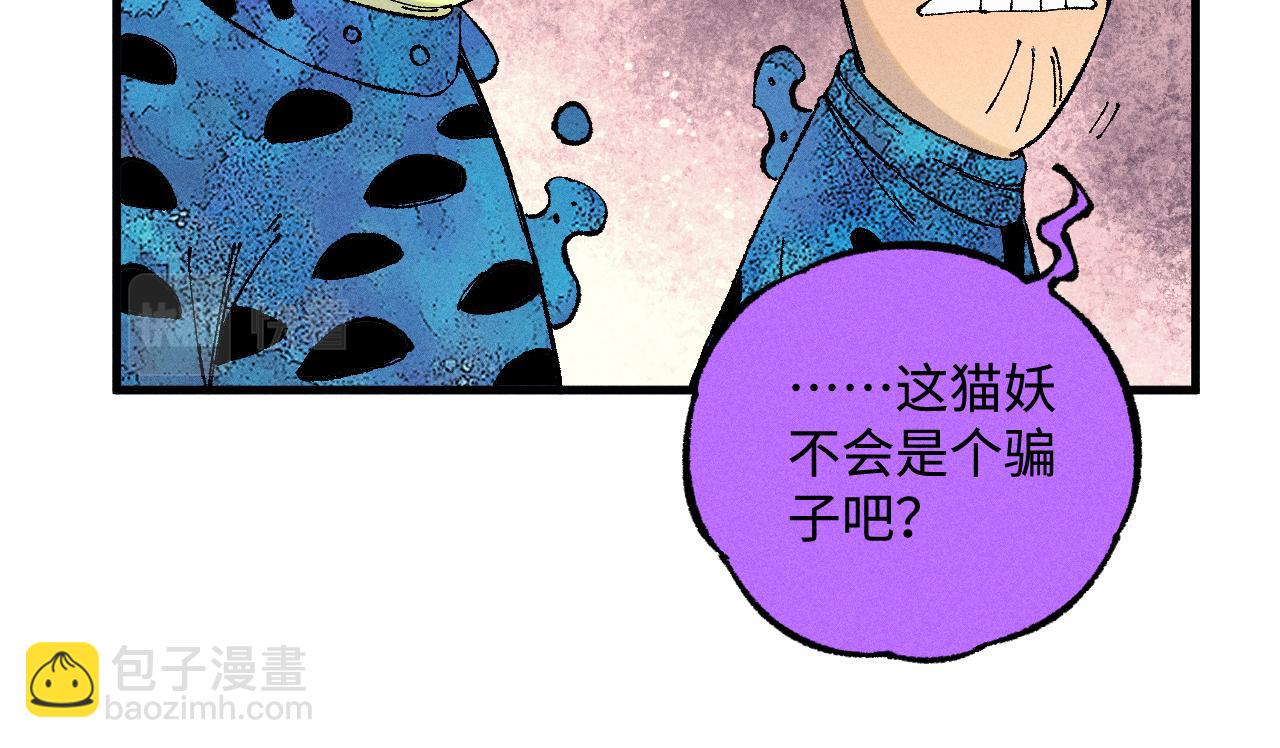 ☕俺哥来自深山 第134话 愤怒的莫道 第25页