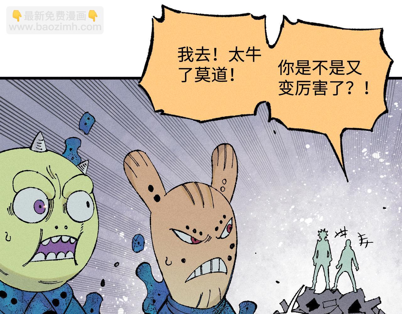 ☕俺哥来自深山 第134话 愤怒的莫道 第26页
