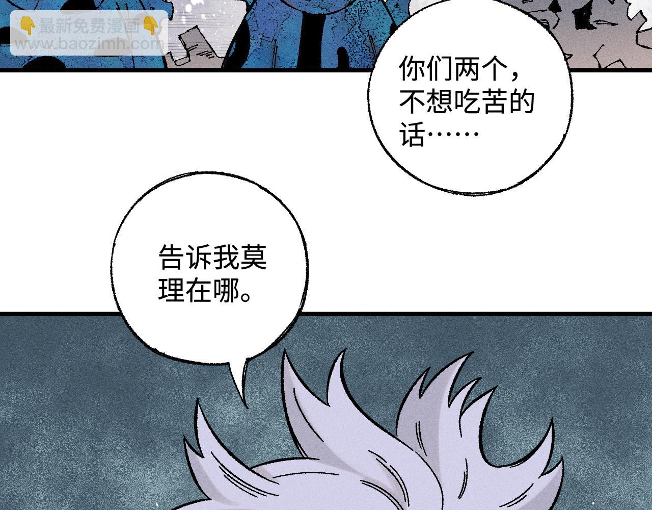 ☕俺哥来自深山 第134话 愤怒的莫道 第27页