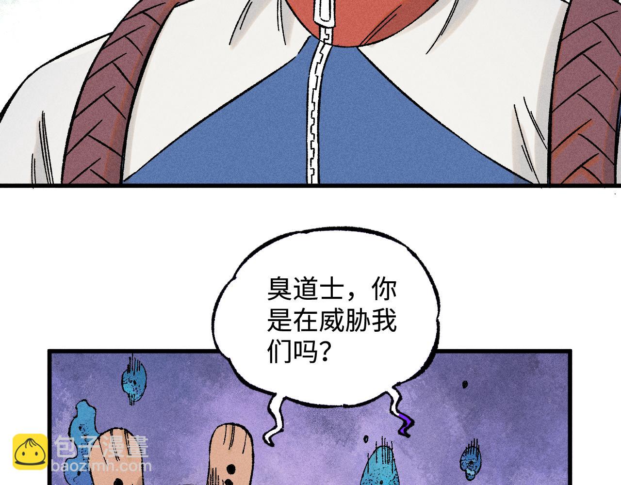 ☕俺哥来自深山 第134话 愤怒的莫道 第29页