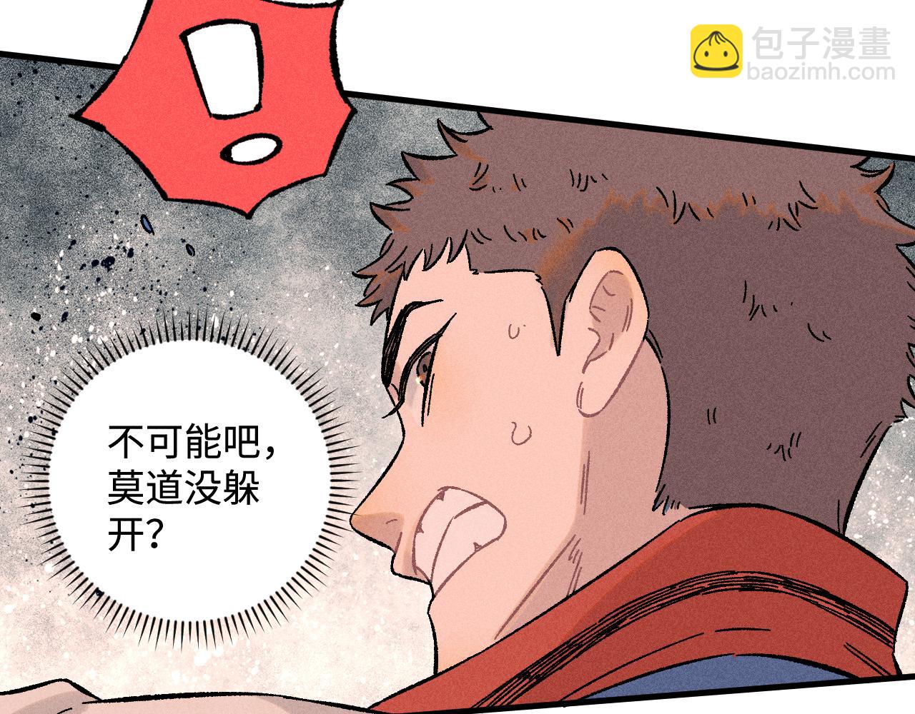 ☕俺哥来自深山 第134话 愤怒的莫道 第39页