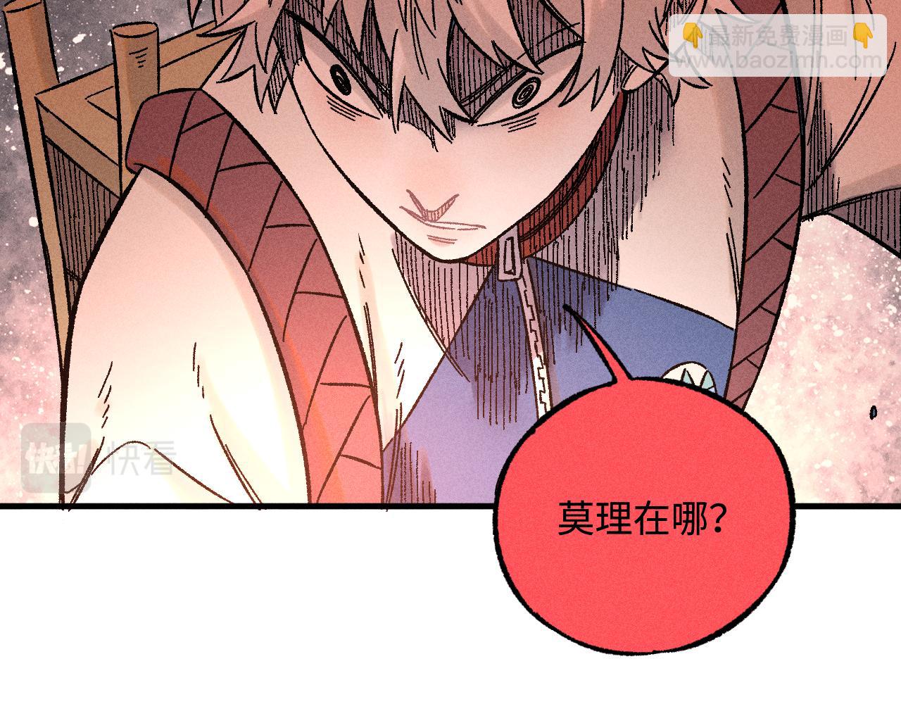 ☕俺哥来自深山 第134话 愤怒的莫道 第45页