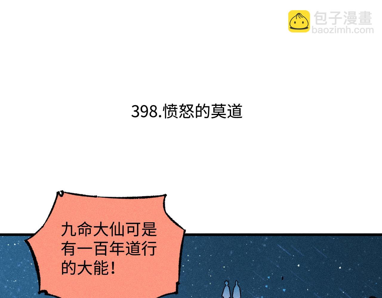 ☕俺哥来自深山 第134话 愤怒的莫道 第6页