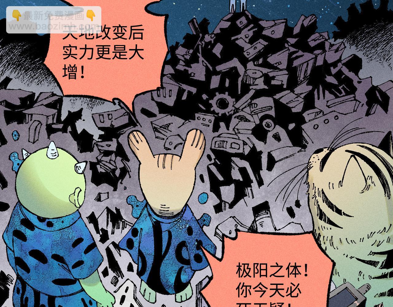 ☕俺哥来自深山 第134话 愤怒的莫道 第7页