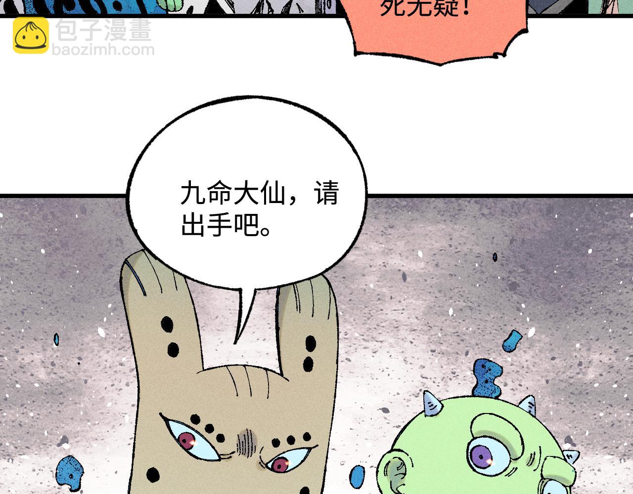 ☕俺哥来自深山 第134话 愤怒的莫道 第8页