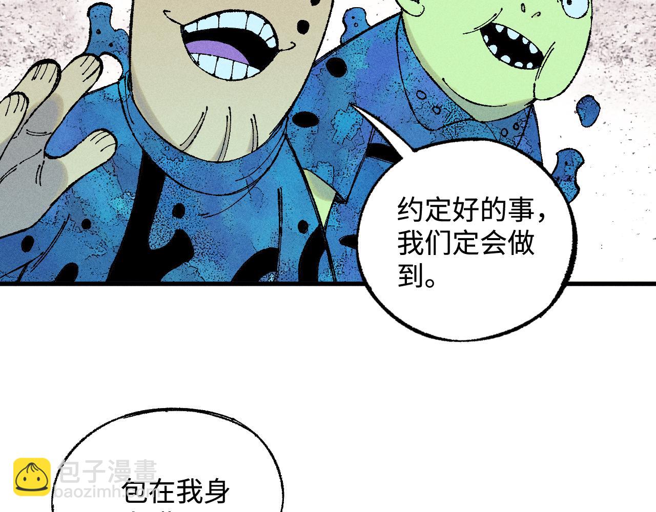 ☕俺哥来自深山 第134话 愤怒的莫道 第9页