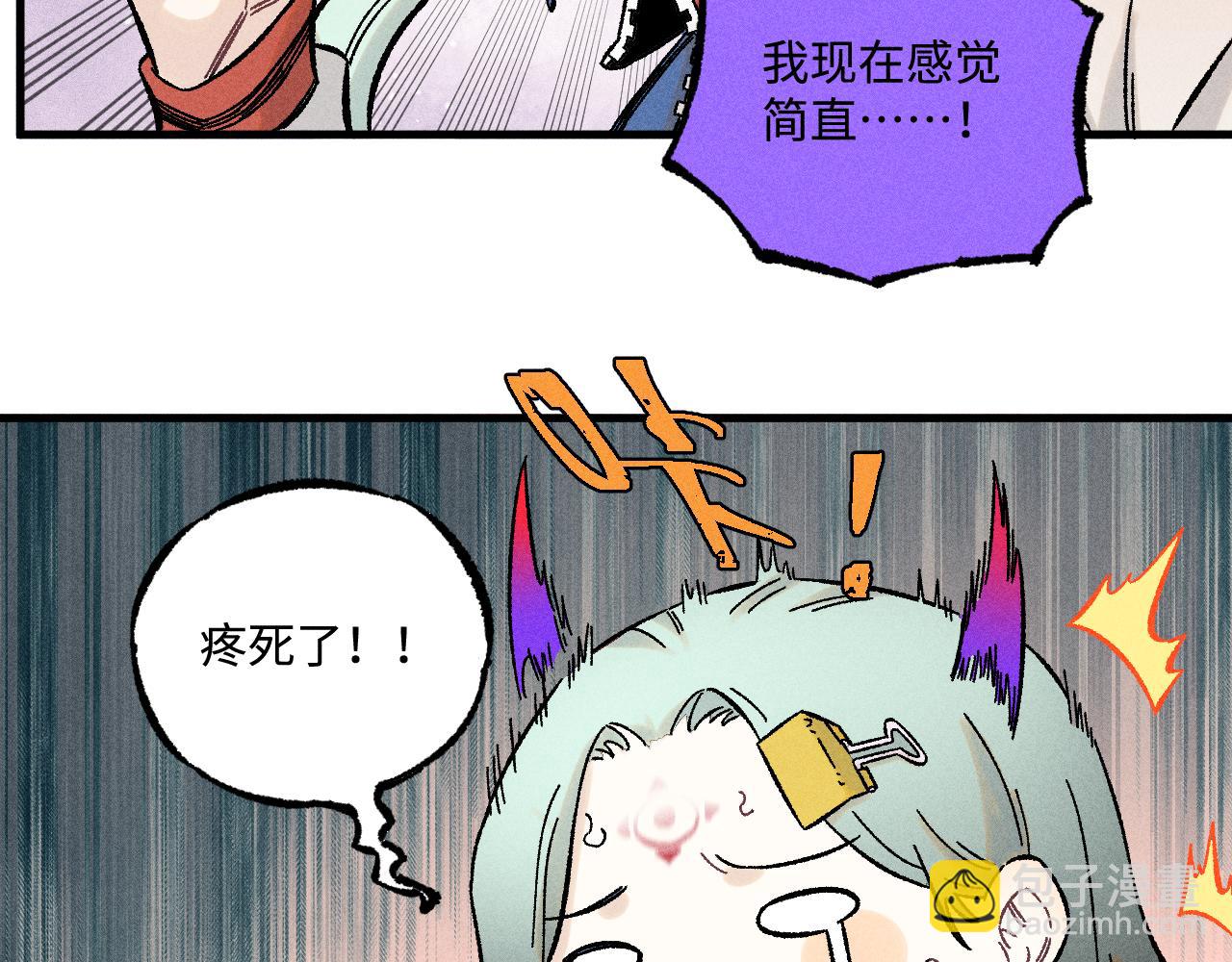 ☕俺哥来自深山 第136话 降临仪式 第11页