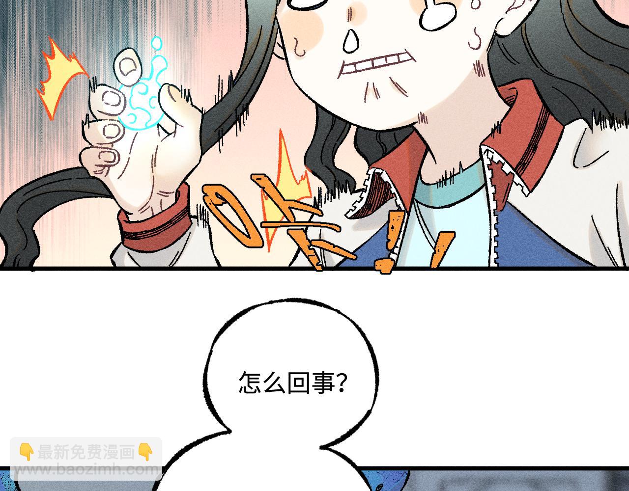 ☕俺哥来自深山 第136话 降临仪式 第12页