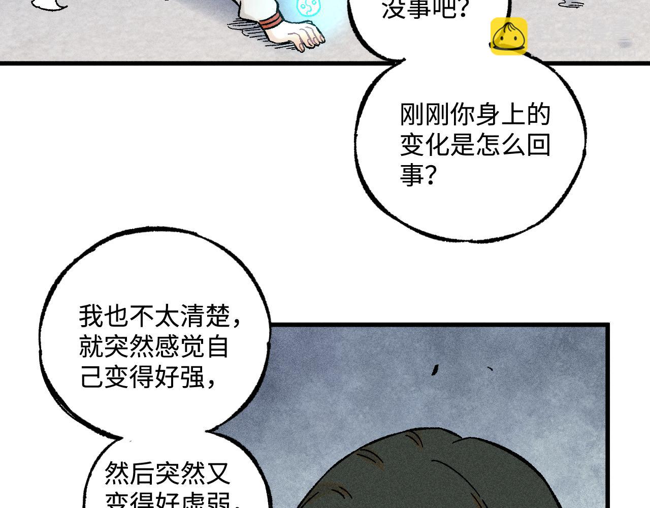 ☕俺哥来自深山 第136话 降临仪式 第14页