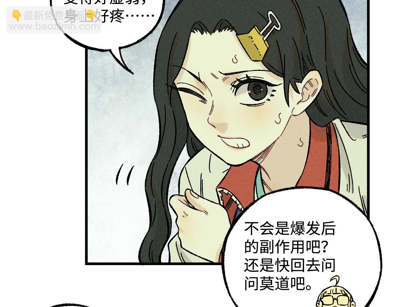 ☕俺哥来自深山 第136话 降临仪式 第15页