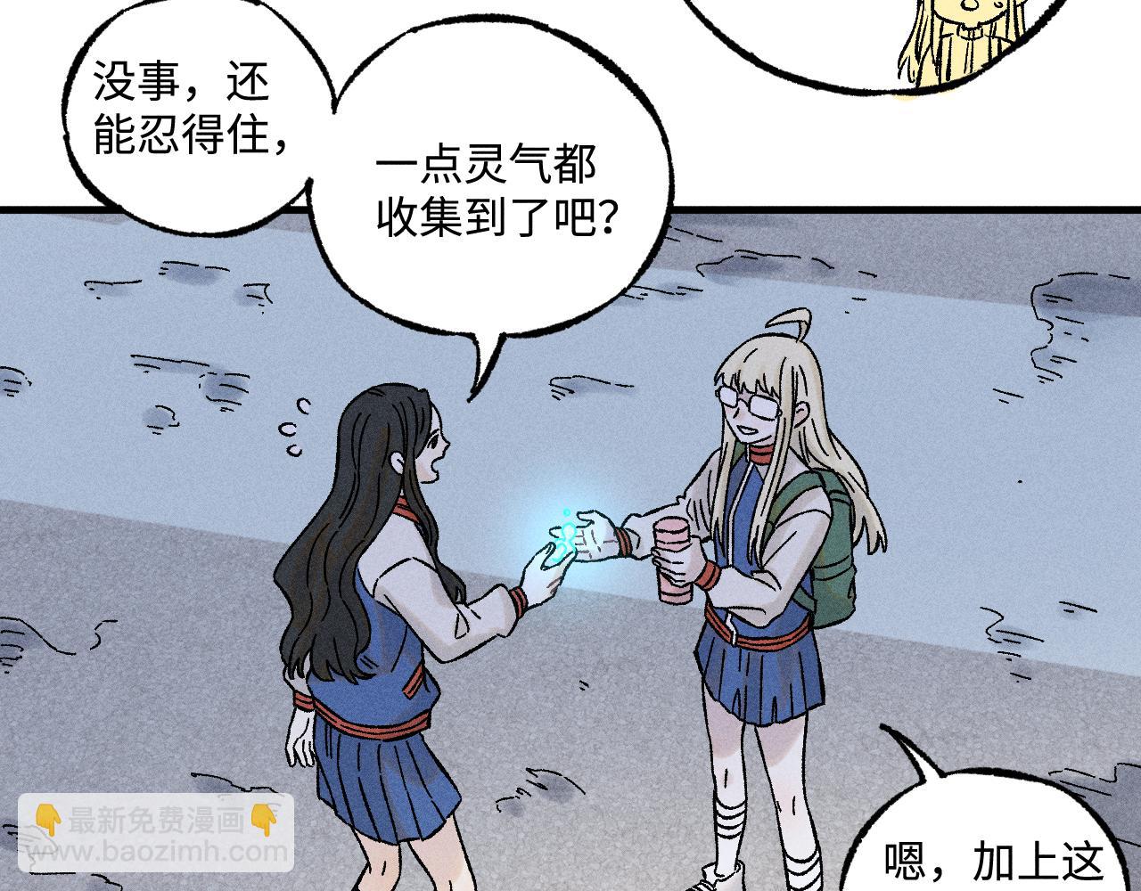 ☕俺哥来自深山 第136话 降临仪式 第16页