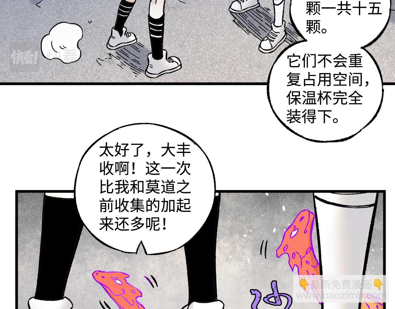 ☕俺哥来自深山 第136话 降临仪式 第17页