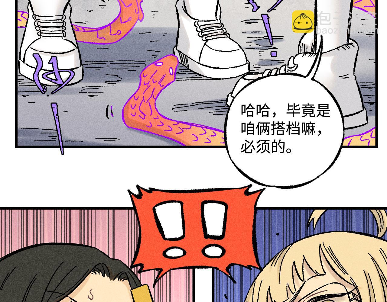 ☕俺哥来自深山 第136话 降临仪式 第18页