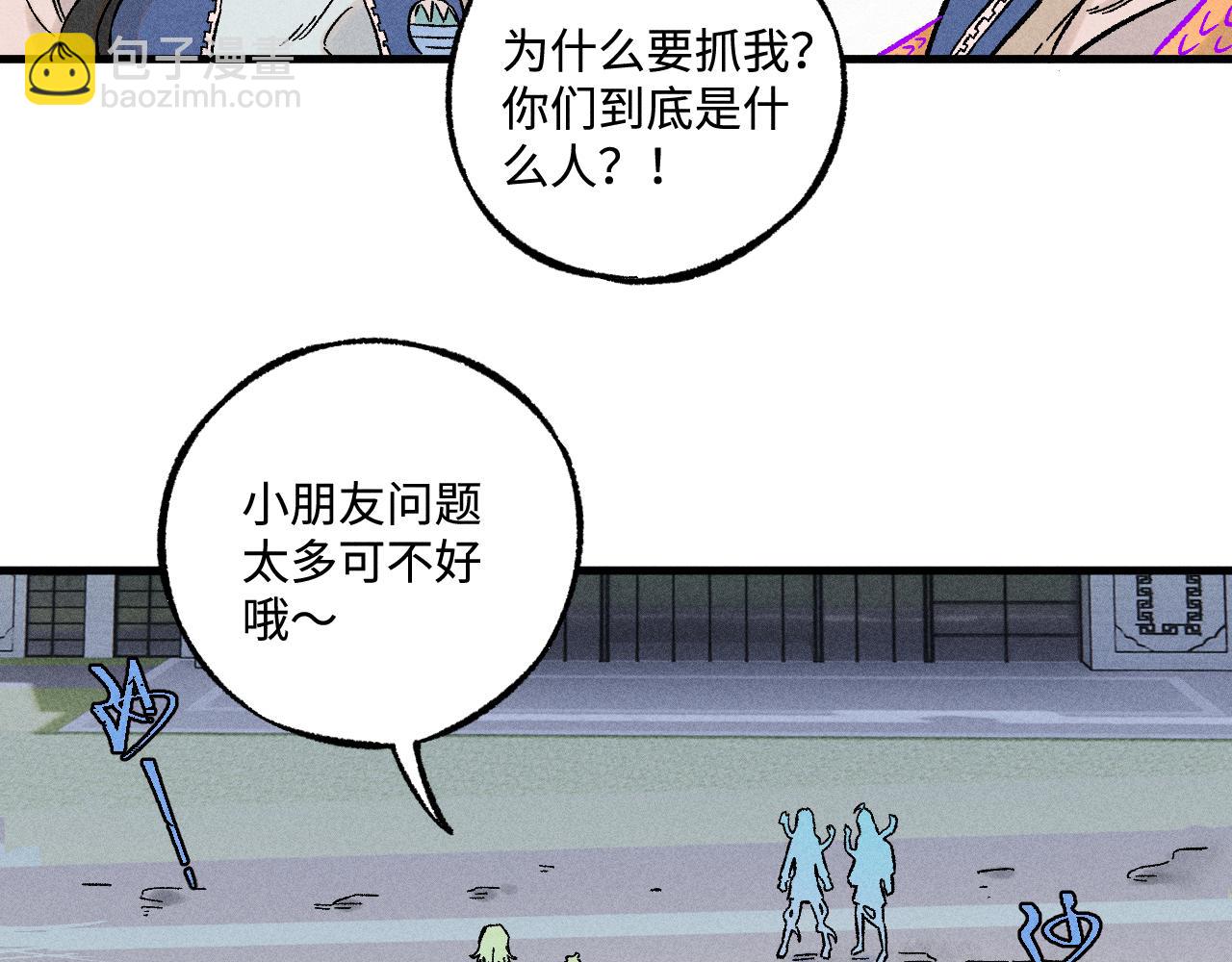 ☕俺哥来自深山 第136话 降临仪式 第27页