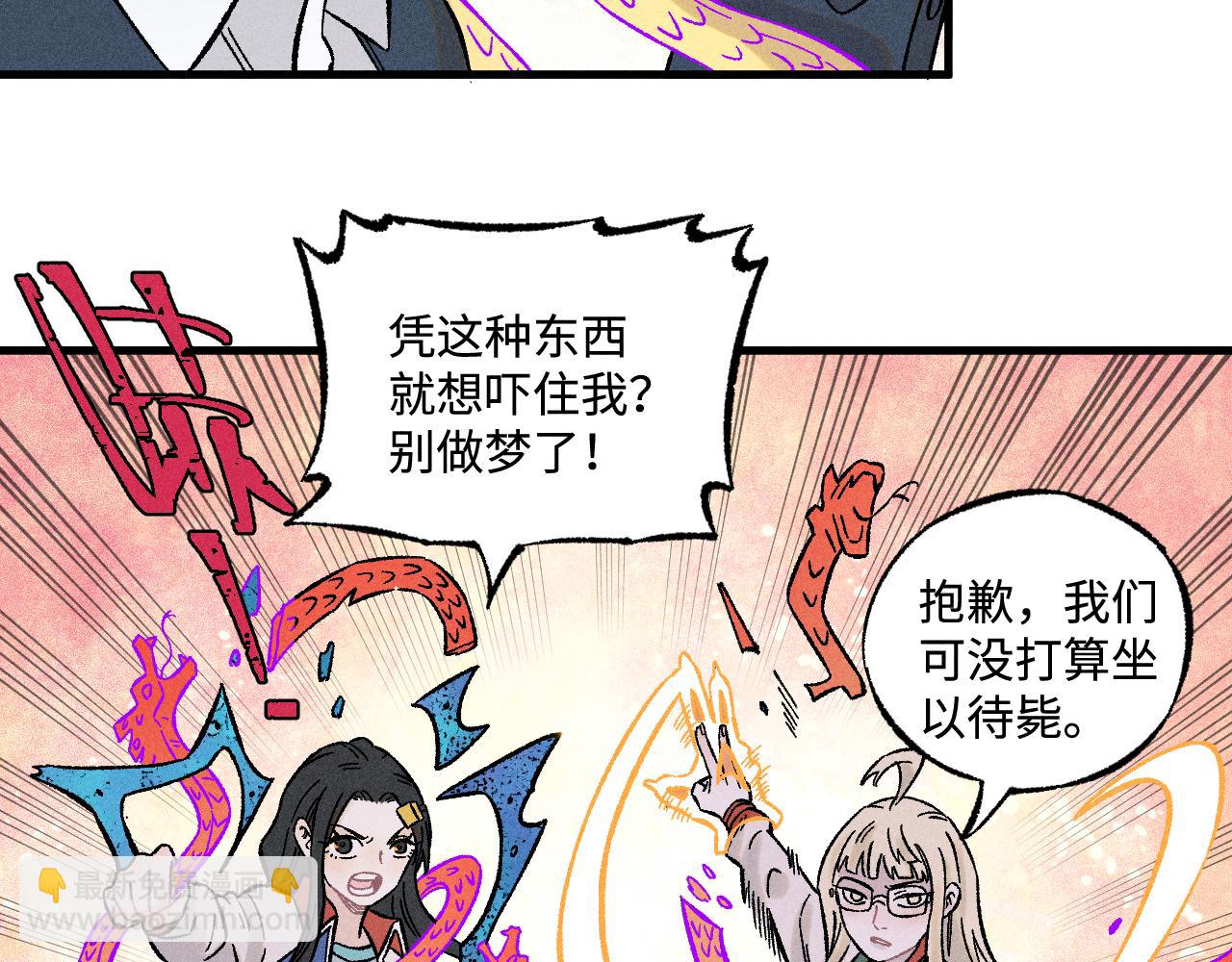☕俺哥来自深山 第136话 降临仪式 第30页