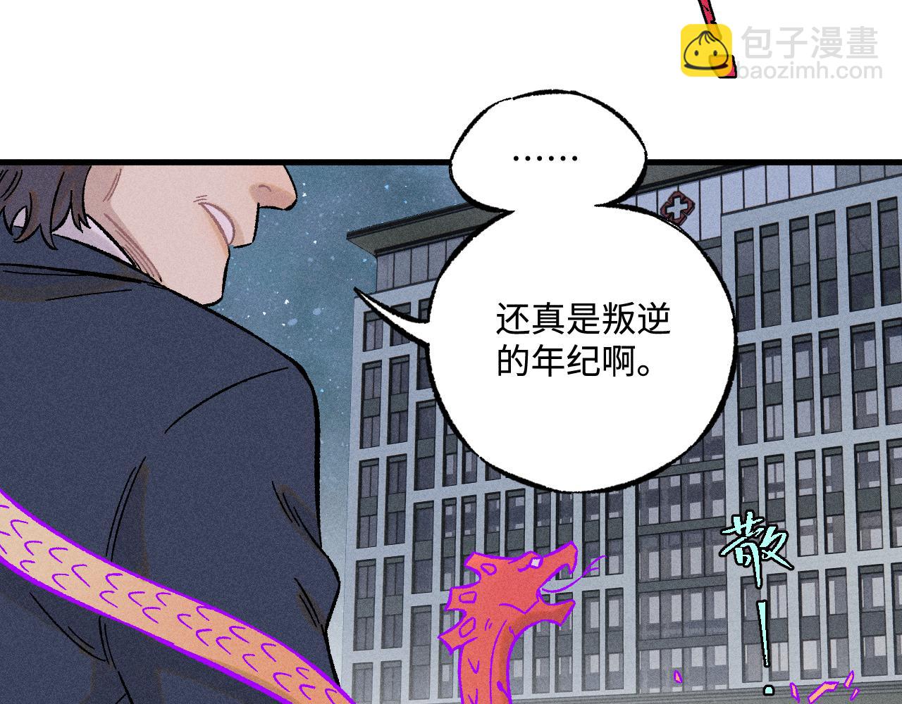 ☕俺哥来自深山 第136话 降临仪式 第32页