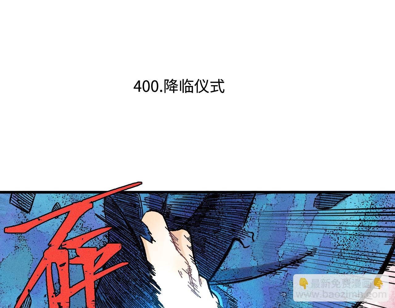 ☕俺哥来自深山 第136话 降临仪式 第6页