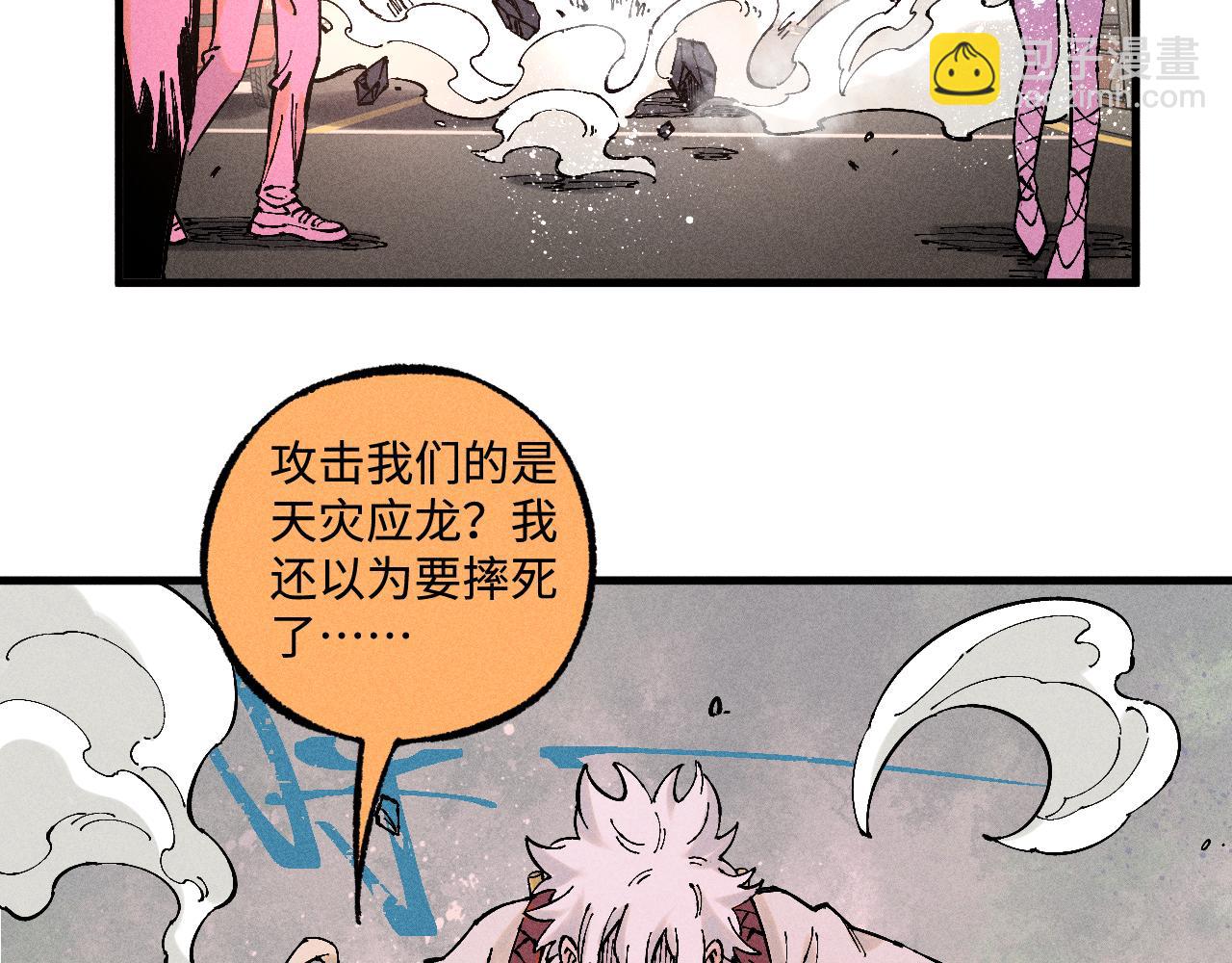 ☕俺哥来自深山 第138话 白姐vs应龙 第11页