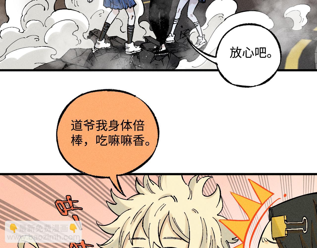 ☕俺哥来自深山 第138话 白姐vs应龙 第14页